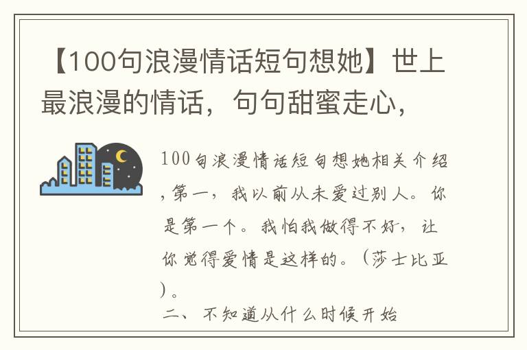 【100句浪漫情话短句想她】世上最浪漫的情话,句句甜蜜走心,让女生无法抗拒!