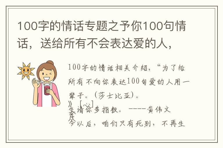 100字的情话专题之予你100句情话,送给所有不会表达爱的人,够用一辈子的了