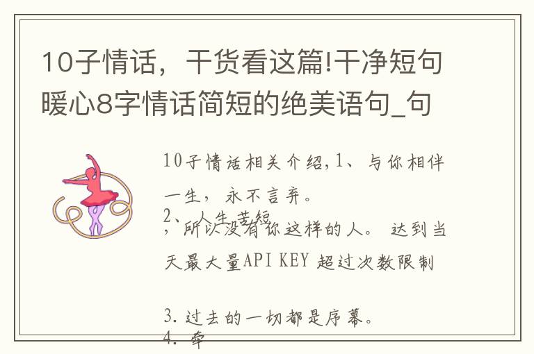 10子情话,干货看这篇!干净短句暖心8字情话简短的绝美语句_句子_言词句集网(yancijuji