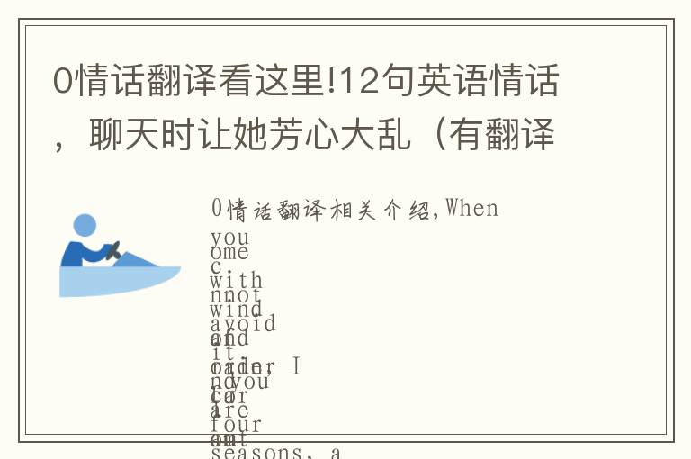 0情话翻译看这里!12句英语情话,聊天时让她芳心大乱(有翻译哦)