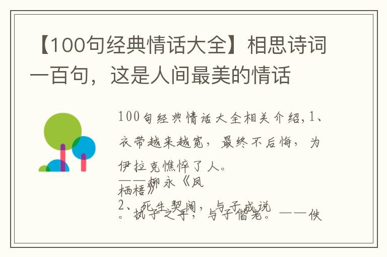 【100句经典情话大全】相思诗词一百句,这是人间最美的情话