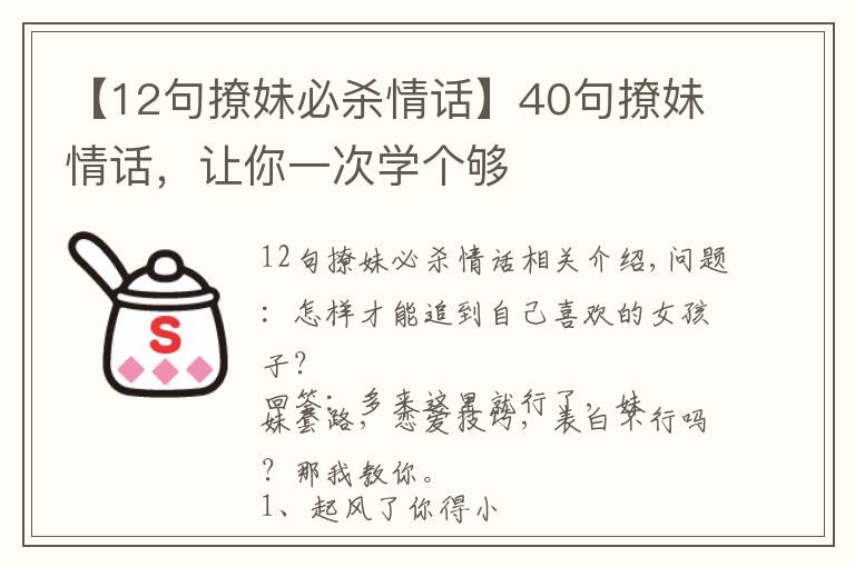 【12句撩妹必杀情话】40句撩妹情话,让你一次学个够