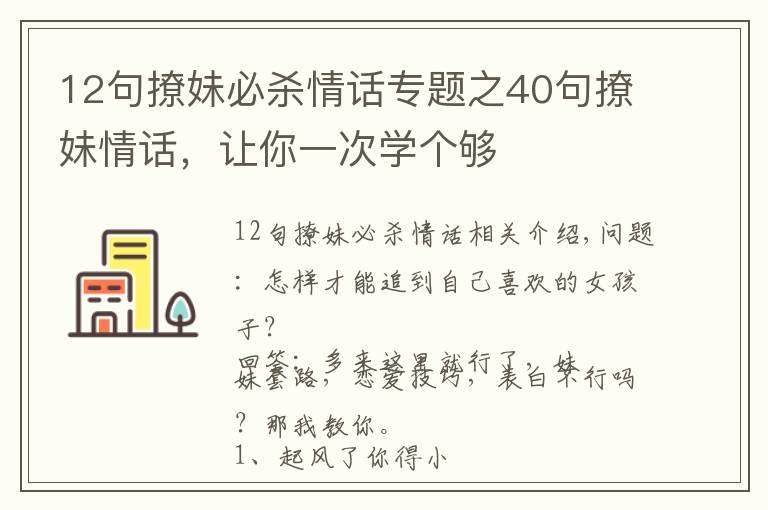 12句撩妹必杀情话专题之40句撩妹情话,让你一次学个够