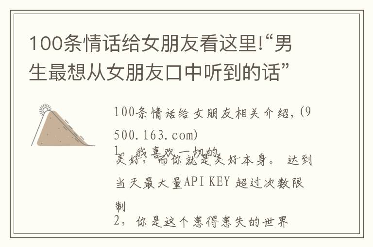 100条情话给女朋友看这里!“男生最想从女朋友口中听到的话”