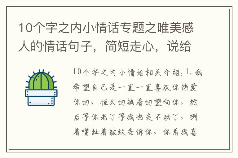 10个字之内小情话专题之唯美感人的情话句子,简短走心,说给你的另一半听