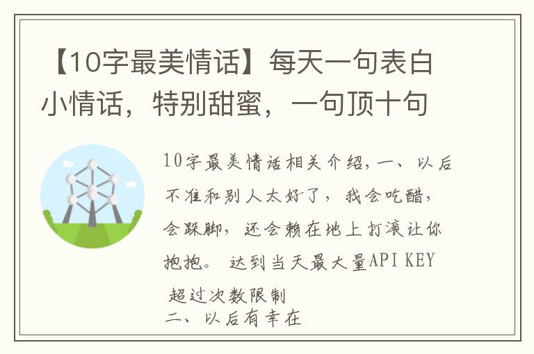 【10字最美情话】每天一句表白小情话,特别甜蜜,一句顶十句