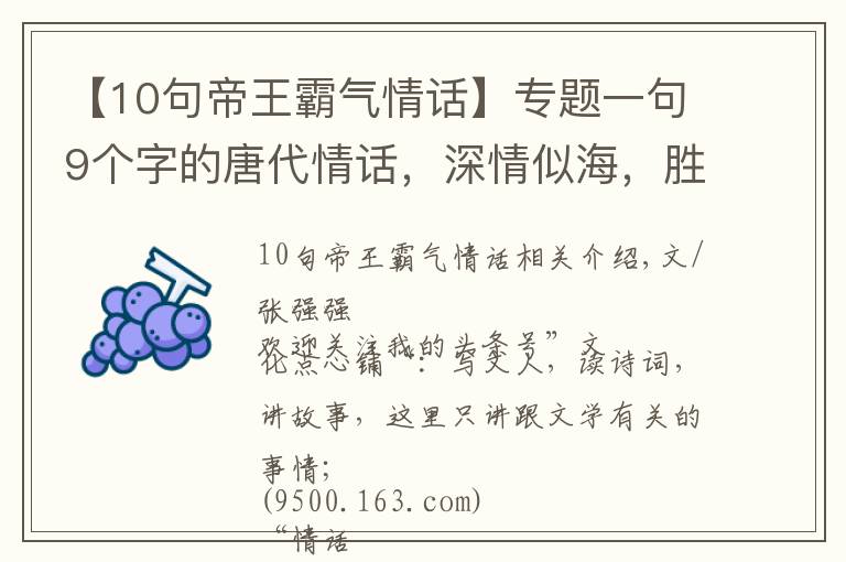 【10句帝王霸气情话】专题一句9个字的唐代情话,深情似海,胜过无数唐诗宋词,惊艳网友