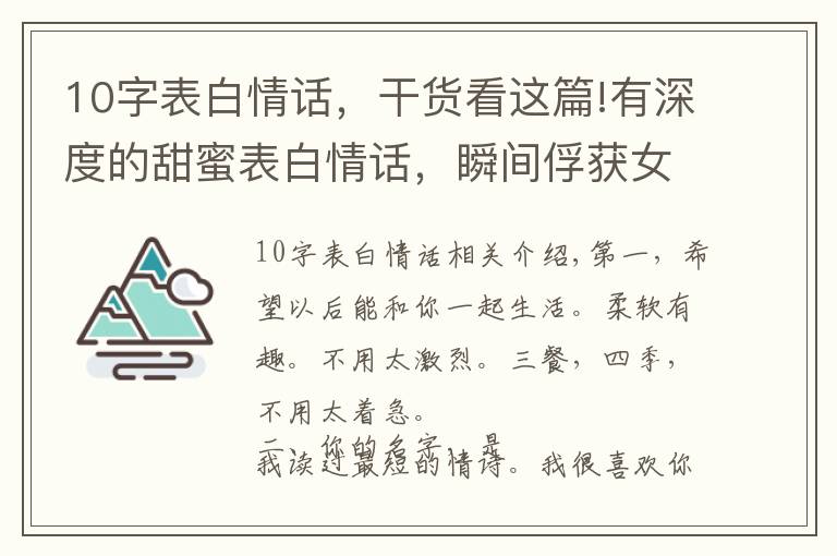 10字表白情话,干货看这篇!有深度的甜蜜表白情话,瞬间俘获女孩的芳心
