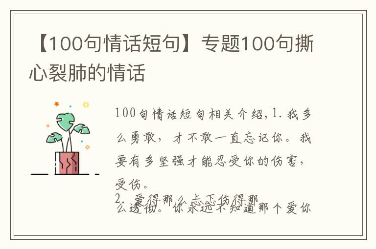 【100句情话短句】专题100句撕心裂肺的情话