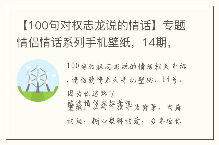 【100句对权志龙说的情话】专题情侣情话系列手机壁纸，14期，有了你迷失了自己