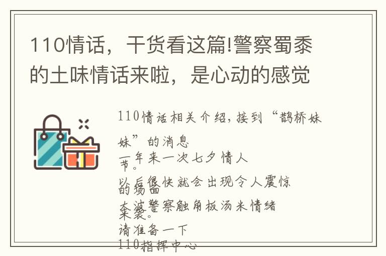 110情话,干货看这篇!警察蜀黍的土味情话来啦,是心动的感觉!