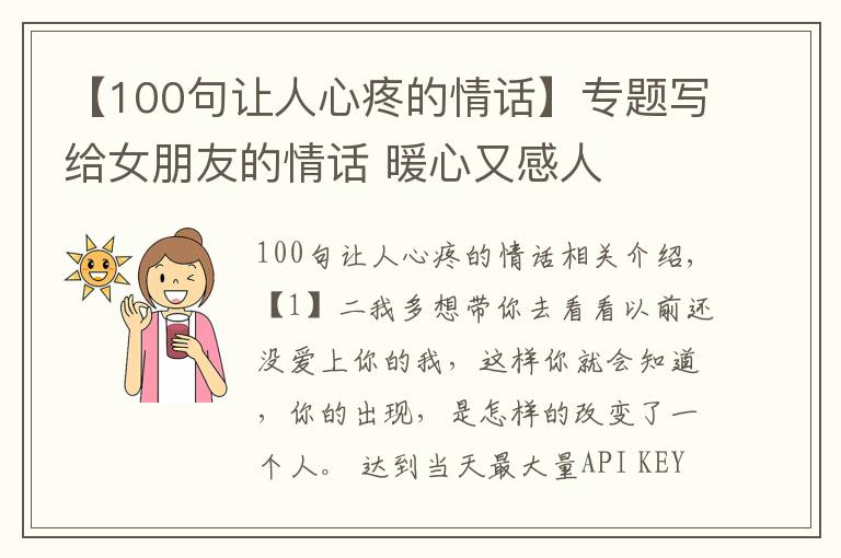 【100句让人心疼的情话】专题写给女朋友的情话 暖心又感人