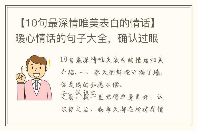 【10句最深情唯美表白的情话】暖心情话的句子大全,确认过眼神,你是对的人