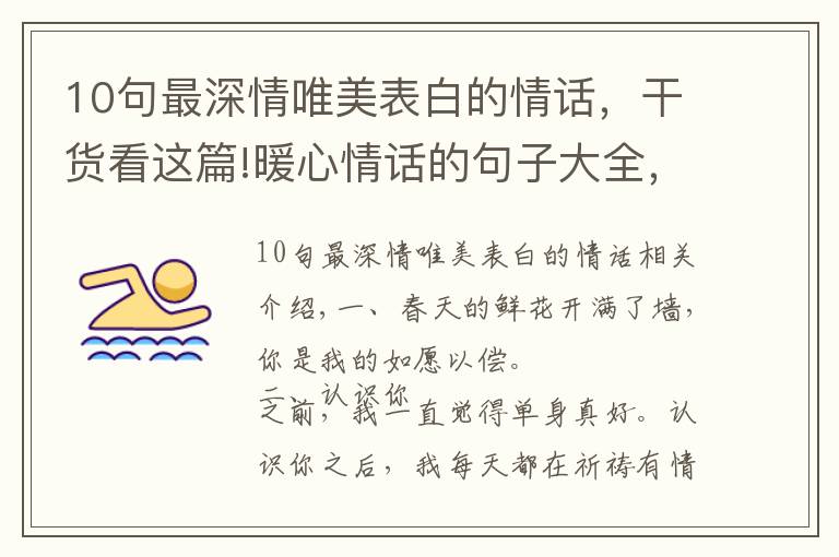 10句最深情唯美表白的情话,干货看这篇!暖心情话的句子大全,确认过眼神,你是对的人