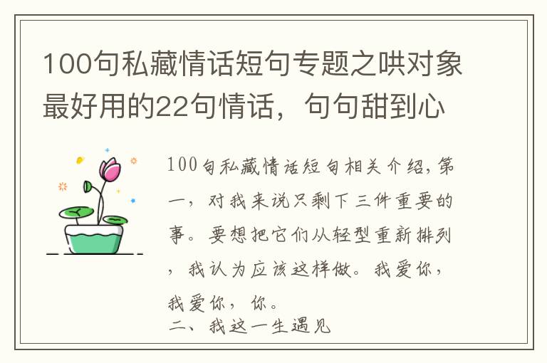100句私藏情话短句专题之哄对象最好用的22句情话,句句甜到心里