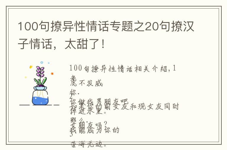 100句撩异性情话专题之20句撩汉子情话，太甜了！