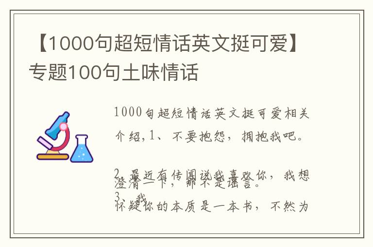 【1000句超短情话英文挺可爱】专题100句土味情话