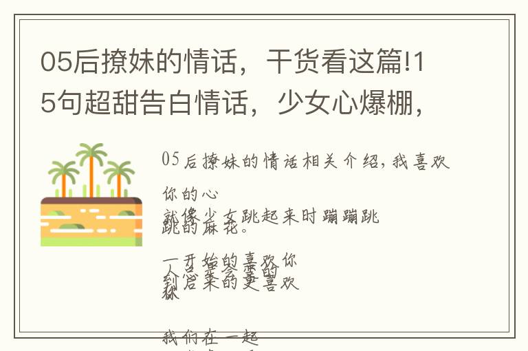 05后撩妹的情话，干货看这篇!15句超甜告白情话，少女心爆棚，撩妹撩汉必备
