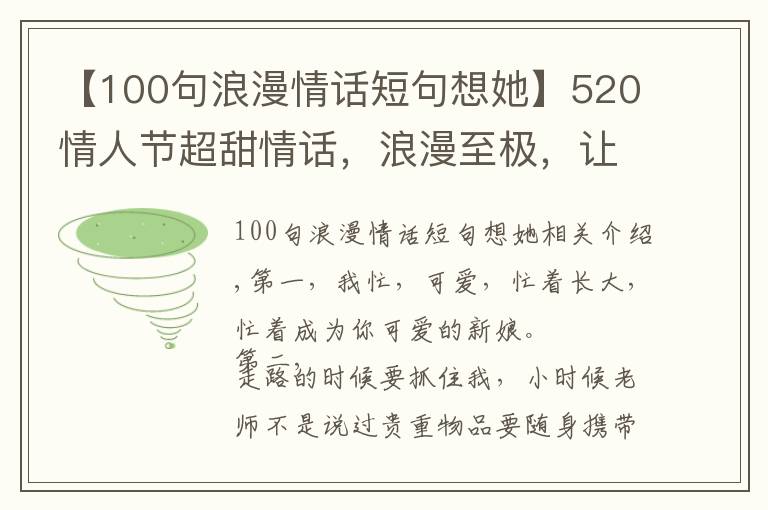 【100句浪漫情话短句想她】520情人节超甜情话,浪漫至极,让人无法抗拒