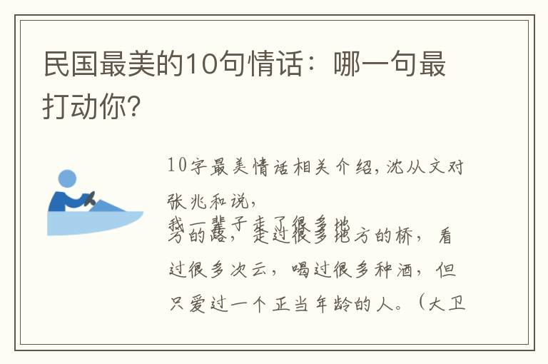 民国最美的10句情话:哪一句最打动你?
