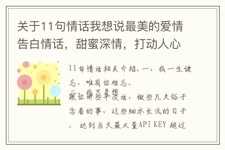 关于11句情话我想说最美的爱情告白情话,甜蜜深情,打动人心