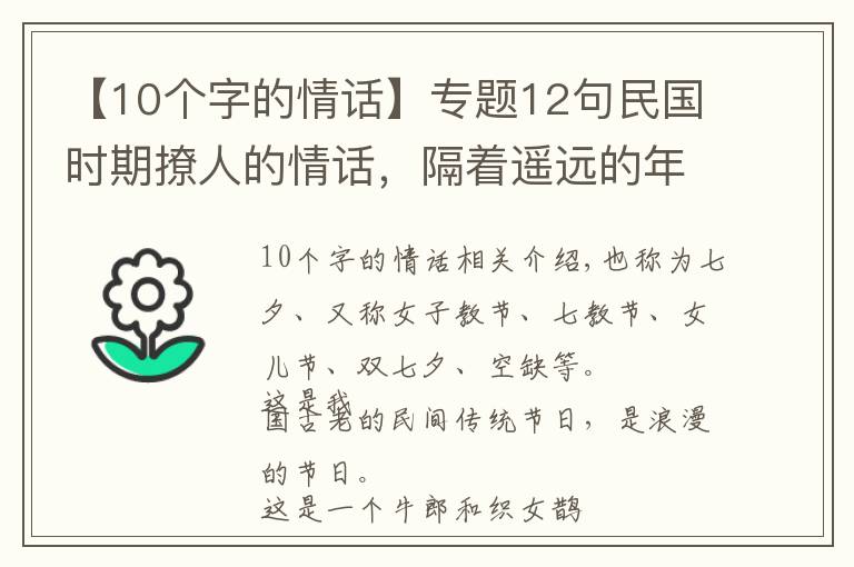 【10个字的情话】专题12句民国时期撩人的情话,隔着遥远的年代都心动了