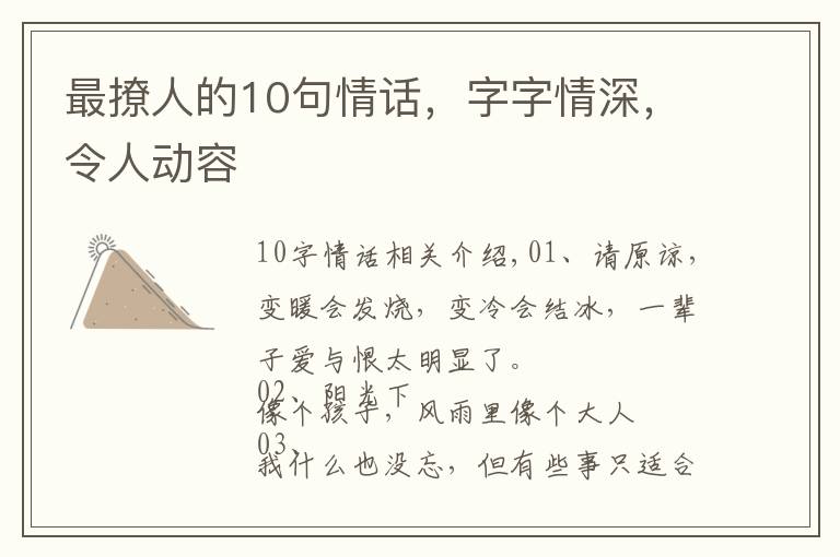 最撩人的10句情话,字字情深,令人动容