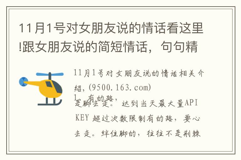 11月1号对女朋友说的情话看这里!跟女朋友说的简短情话,句句精美正能量,让你恍然大悟