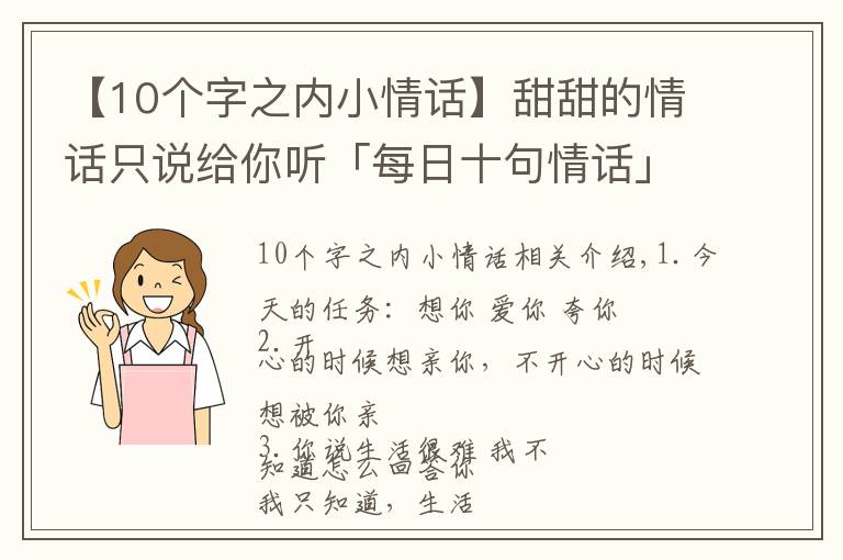 【10个字之内小情话】甜甜的情话只说给你听「每日十句情话」