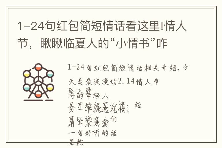 1-24句红包简短情话看这里!情人节,瞅瞅临夏人的“小情书”咋写的