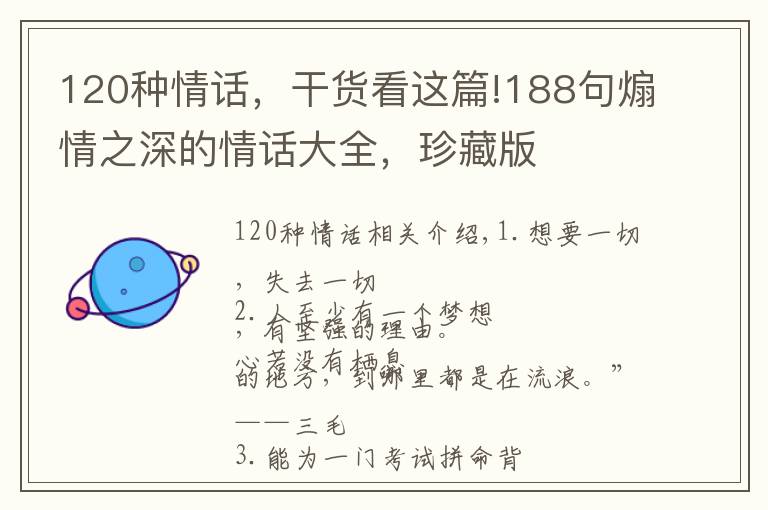 120种情话，干货看这篇!188句煽情之深的情话大全，珍藏版