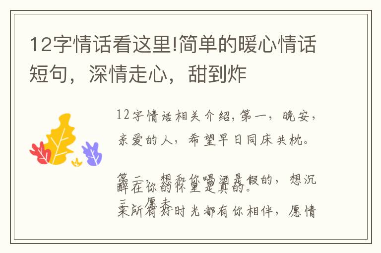 12字情话看这里!简单的暖心情话短句，深情走心，甜到炸