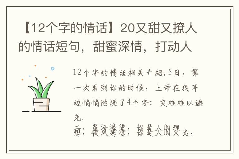 【12个字的情话】20又甜又撩人的情话短句,甜蜜深情,打动人心