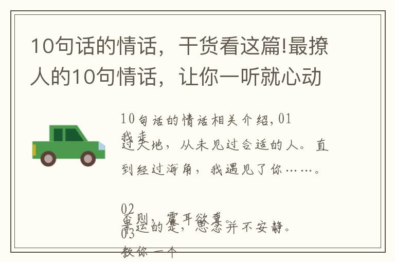 10句话的情话,干货看这篇!最撩人的10句情话,让你一听就心动!