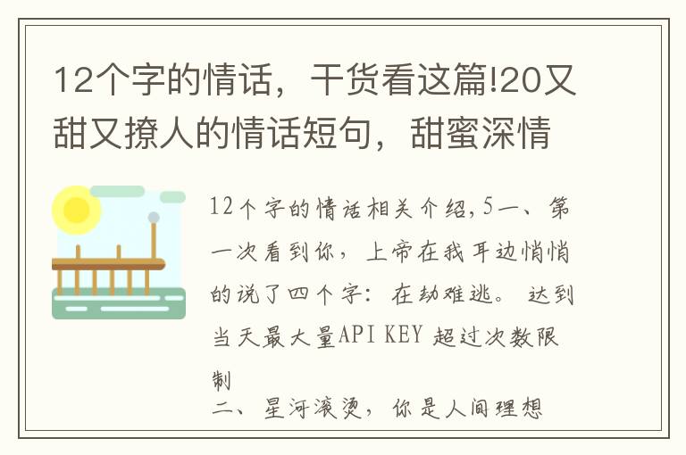 12个字的情话,干货看这篇!20又甜又撩人的情话短句,甜蜜深情,打动人心