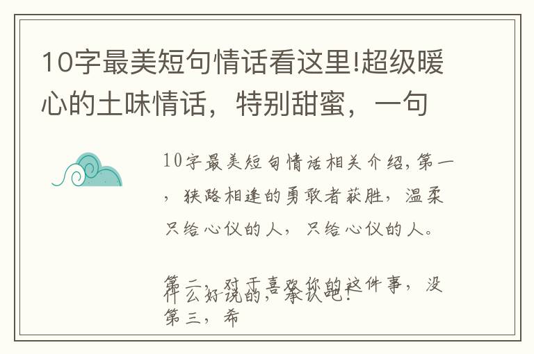 10字最美短句情话看这里!超级暖心的土味情话,特别甜蜜,一句顶十句