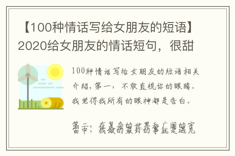 【100种情话写给女朋友的短语】2020给女朋友的情话短句,很甜很撩,没有之一