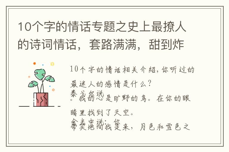 10个字的情话专题之史上最撩人的诗词情话,套路满满,甜到炸