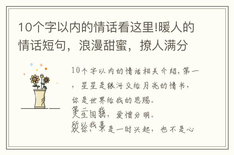 10个字以内的情话看这里!暖人的情话短句,浪漫甜蜜,撩人满分