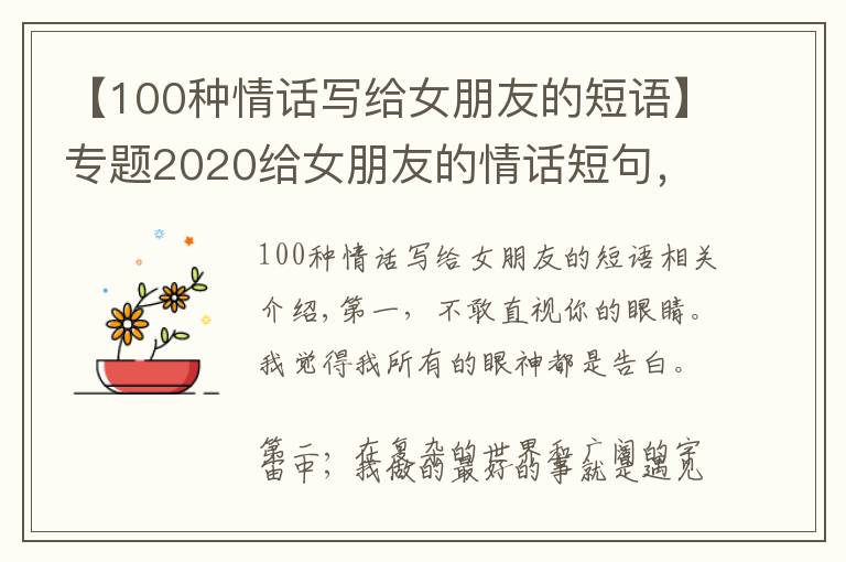 【100种情话写给女朋友的短语】专题2020给女朋友的情话短句,很甜很撩,没有之一