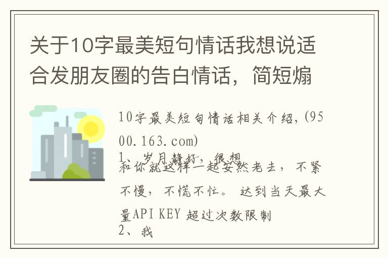 关于10字最美短句情话我想说适合发朋友圈的告白情话,简短煽情
