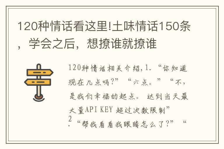 120种情话看这里!土味情话150条,学会之后,想撩谁就撩谁