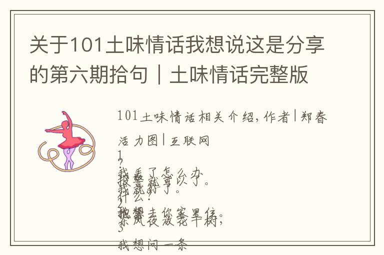 关于101土味情话我想说这是分享的第六期拾句｜土味情话完整版，足够你撩尽身边人了