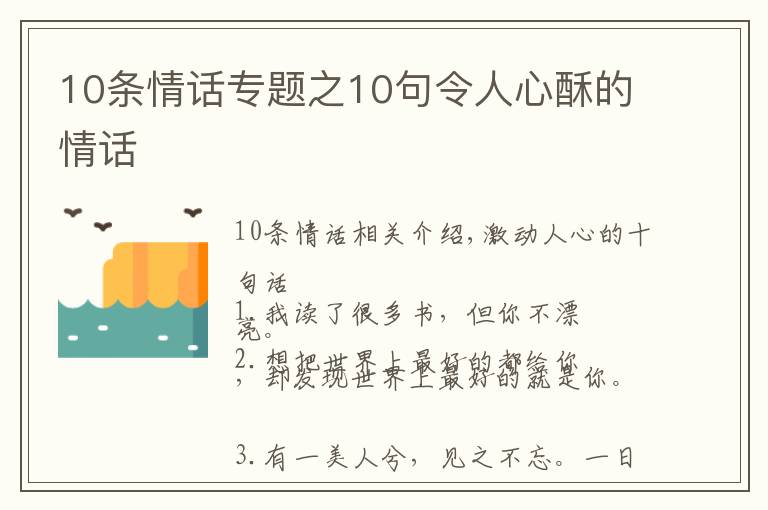 10条情话专题之10句令人心酥的情话