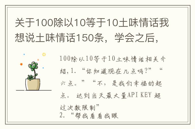 关于100除以10等于10土味情话我想说土味情话150条,学会之后,想撩谁就撩谁