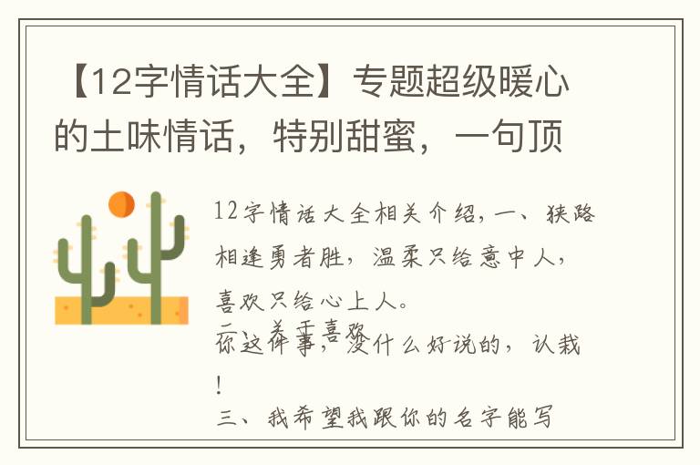 【12字情话大全】专题超级暖心的土味情话,特别甜蜜,一句顶十句