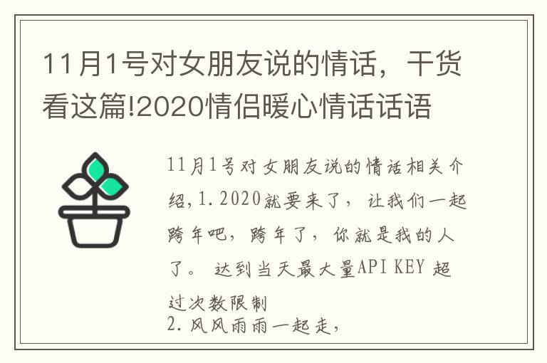 11月1号对女朋友说的情话,干货看这篇!2020情侣暖心情话话语 陪女朋友一起跨年的浪漫句子
