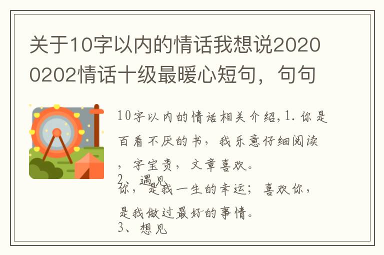 关于10字以内的情话我想说20200202情话十级最暖心短句,句句甜到爆,你被撩到了吗?