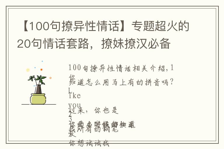 【100句撩异性情话】专题超火的20句情话套路，撩妹撩汉必备