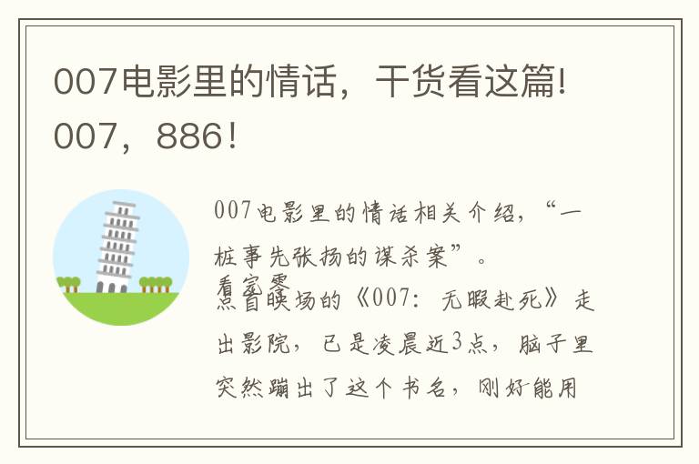 007电影里的情话,干货看这篇!007,886!